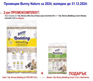 bunny Bedding „ULTRA Dry“ – Оригинална естествена постеля от спелта за зайци и гризачи 29 л, 7 кг, ултрасуха + Подарък: 1 бр. Постеля bunny Bedding Linum 12,5  л